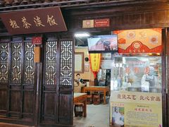 -粗茶淡饭(东关街店)