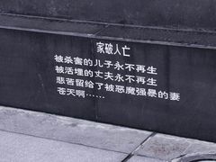 -侵华日军南京大屠杀遇难同胞纪念馆