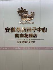 -安琪朵朵独栋花园月子中心