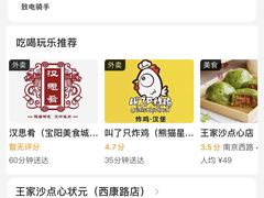 -王家沙点心店(西康路店)