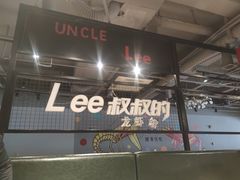 -李叔叔虾蟹大排档(青羊店)