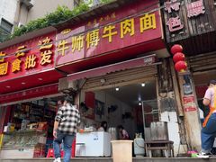 -牛师傅牛肉面(尚隆路店)
