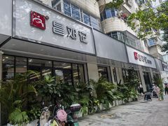 -文昌邓记清补凉(西沙路店)