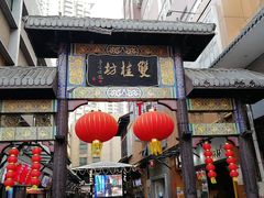 门面-双桂坊美食街(南大街商业步行街店)