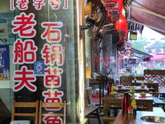 -老船夫石锅苗苗鱼·老字号(三道堰总店)