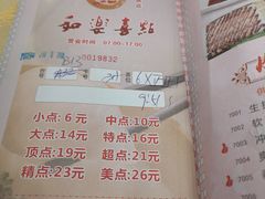 菜单-和乐喜点(宝岗大道店)