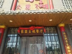 门面-大秦瓦罐(光谷大街店)