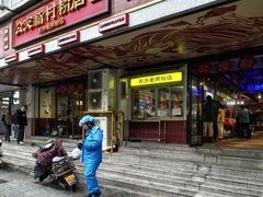 -公交新村粉店(赤岗冲店)