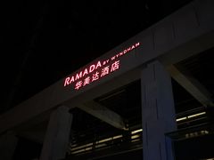 -西安长征华美达酒店