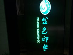 -金色印象·HiFi影音·按摩足疗(龙腾路店)