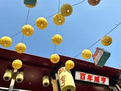 -香园茶社·金陵小灶(老门东店)