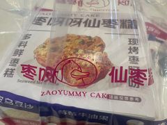 -枣呀呀仙枣糕(深圳前海壹方城店)