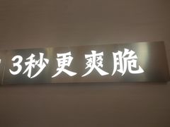 门面-马家斑.鲜鱼火锅(松湖万科店)