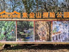 -WeLope紫金山探险公园
