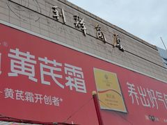 -利群商厦(台东店)