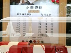 -小李烧鸡(西北角总店)