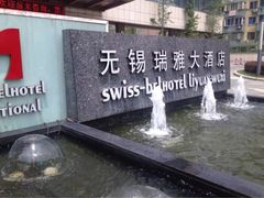 iphone_upload_pic-无锡华怡明都大酒店