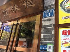 -正德顺順德雙皮奶(中信店)