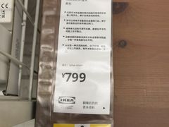 -IKEA宜家家居(南京商场)