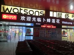 -卜蜂莲花(杨高北路店)