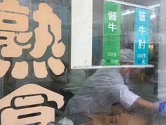 -上海牛羊肉公司塘沽路清真门市部