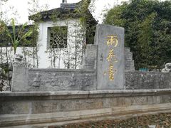 -雨花胜境