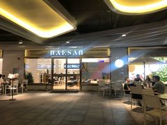 -813芭依珊 BAESAn(汇港购物中心店)