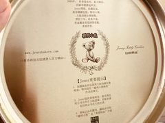 -珍妮曲奇聪明小熊(上环店)
