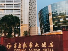 -建德半岛凯豪大酒店