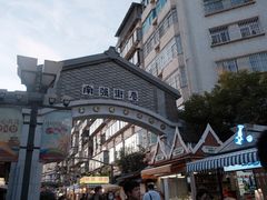 -南屏步行街