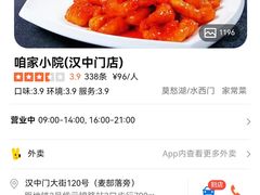 -咱家小院(汉中门店)