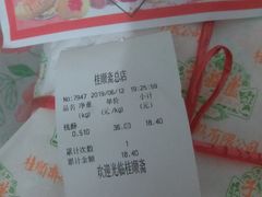 -芦庄子桂顺斋(和平路总店)