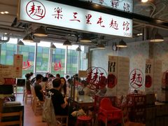 -文三里屯面馆(三里屯店)