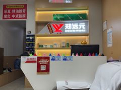 -郑远元专业修脚房(田贝二路店)