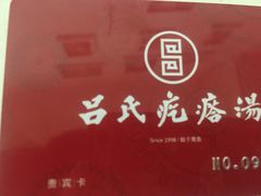 -吕氏疙瘩汤·海鲜新鲁菜(凯德mall新都心店)