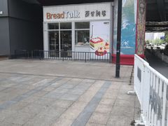 -面包新语(无锡M会员店)