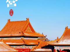 -故宫博物院(故宫)