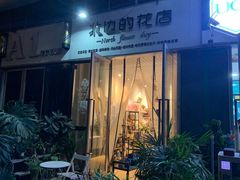 -北边的花店(泛悦城市广场店)