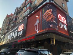 门面-街角等你.大连海鲜烧烤(西安路店)