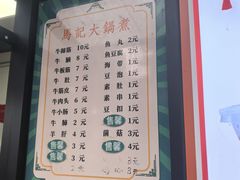 -马记大锅煮(总店)