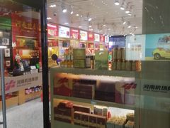 -河南特产汇(郑州新郑国际机场店)