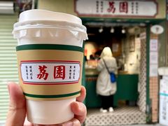 -荔園 LaiYuen