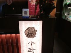 -小厨师·二十年沈家门小海鲜(百井坊巷店)