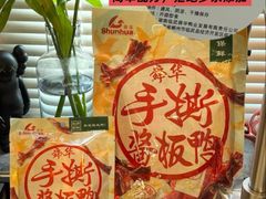 -郴州特产舜华临武鸭(郴州西站店)