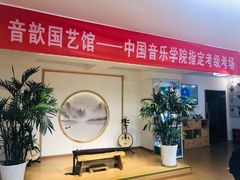 -音歆国艺馆·民乐培训(双榆树店)