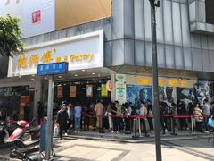 门面-鲍师傅糕点(春熙路店)
