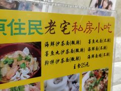 -老宅原住民沙茶面精品小吃(龙头路店)