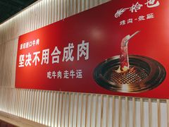 -拾也•和牛•海鲜•烤肉放题(卓悦INTOWN店)