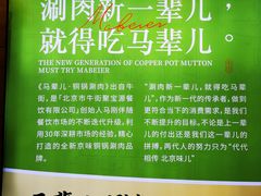-牛街·马辈儿涮肉(牛街二店)