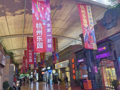 -杭州乐园